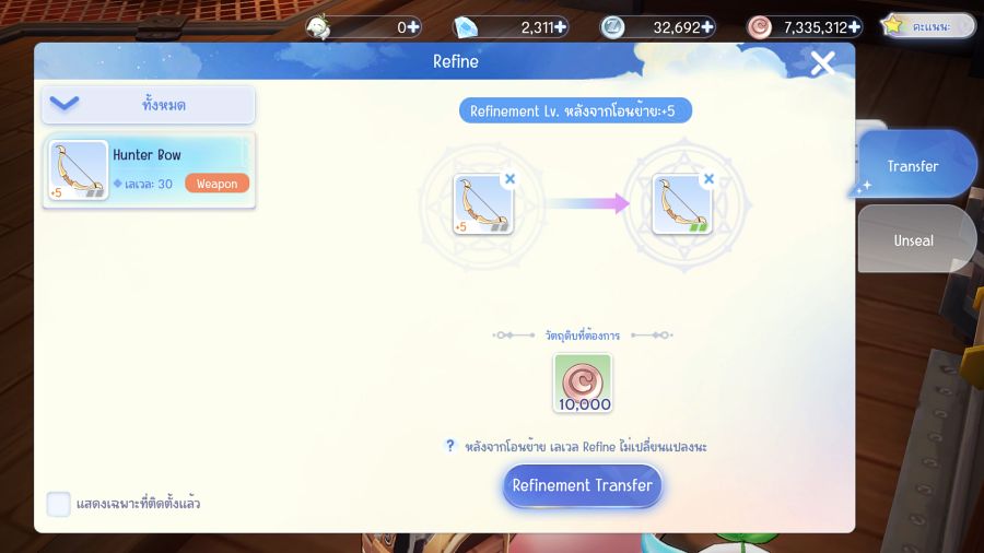 Ragnarok Origin - วิธีการถ่ายโอน Refine ไปยังอุปกรณ์ชิ้นใหม่ 3 Ragnarok Origin - วิธีการถ่ายโอน Refine ไปยังอุปกรณ์ชิ้นใหม่