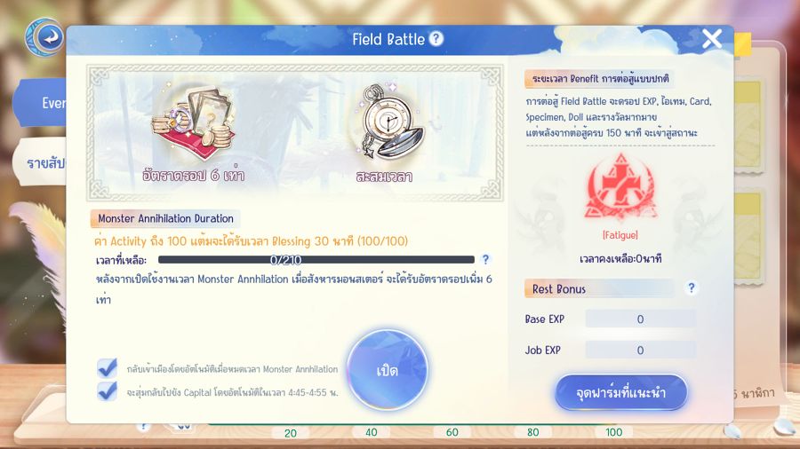 Ragnarok Origin - ข้อมูลพื้นฐาน 'Combat Time ภายในเกม'