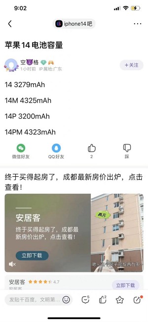 เผยข้อมูลเกี่ยวกับขนาดแบตเตอรี่ของ iPhone 14