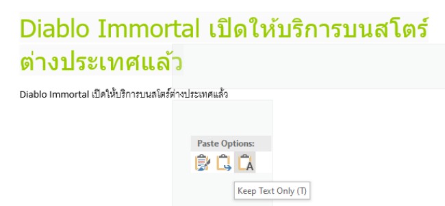 Ctrl+Shift+V ปุ่มลัดที่จะช่วยเพิ่มประสิทธิภาพในการทำงาน
