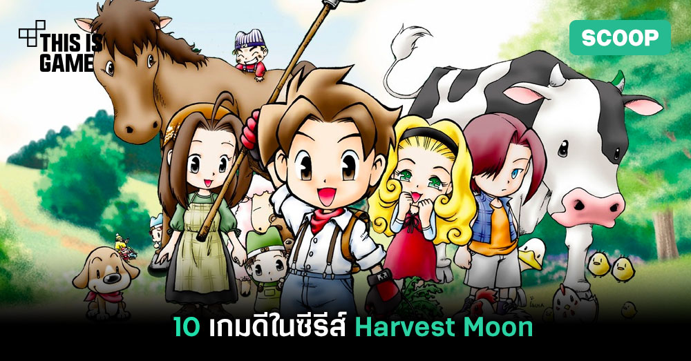 Harvest Moon
