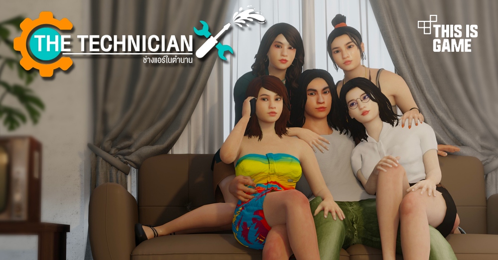ผมไม่เล็กนะครับ ! เปิดตัว 'The technician - เกมช่างแอร์ในตำนาน' 1 ผมไม่เล็กนะครับ ! เปิดตัว 'The technician - เกมช่างแอร์ในตำนาน'