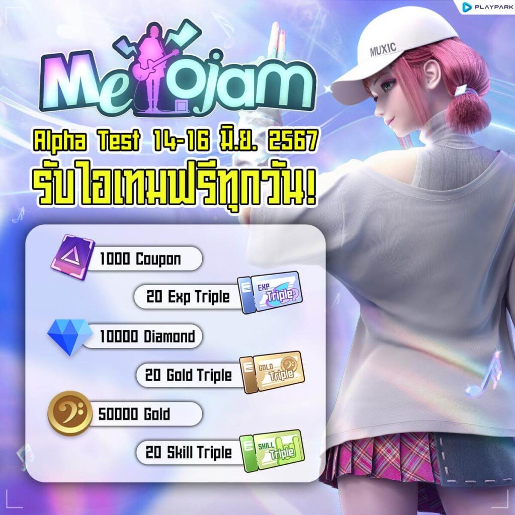 MeloJam ดาวน์โหลดเกมได้แล้ววันนี้