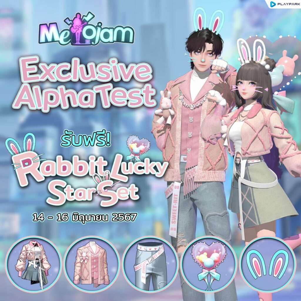 MeloJam ดาวน์โหลดเกมได้แล้ววันนี้