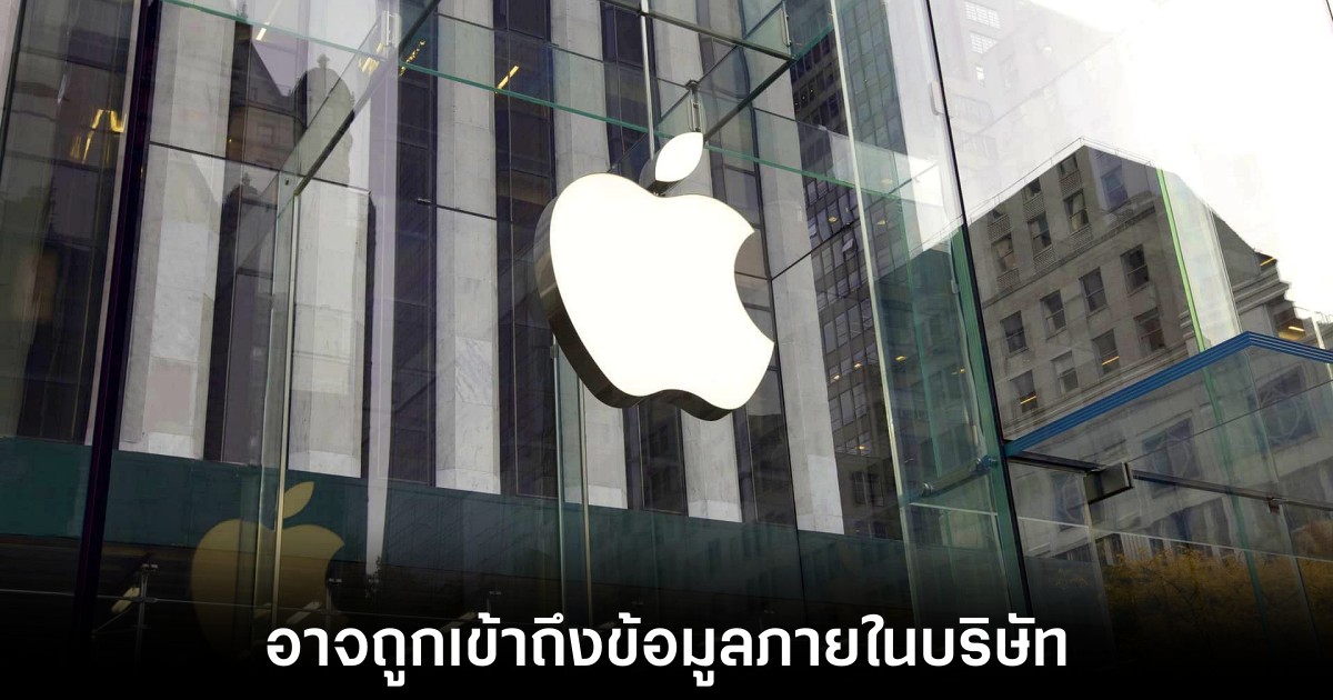 Intelbroker อ้างว่าสามารถเข้าถึงข้อมูลภายใน Apple ได้แล้ว 1 intelbroker-hack-apple-data