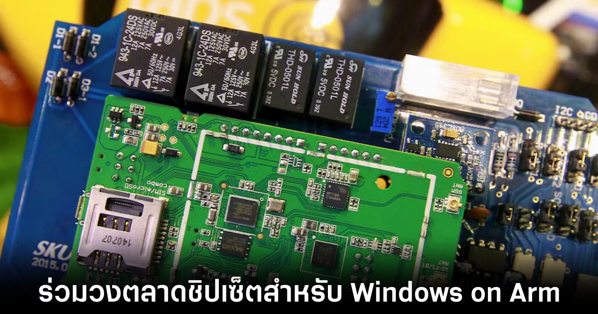 MediaTek เตรียมเปิดตัวชิปสำหรับ Windows on Arm ในปี 2025 1 mediatek-windows-on-arm-rumors