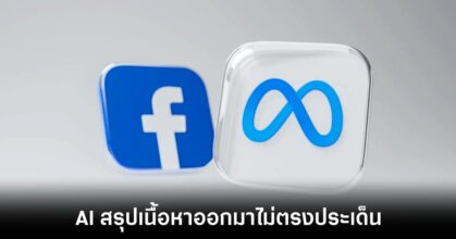 meta-facebook-ai-mistake-summarize