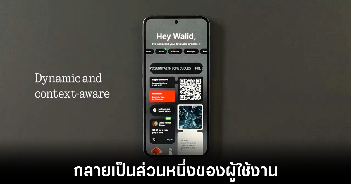 Carl Pei ซีอีโอของ Nothing พูดถึงอนาคตของสมาร์ทโฟนที่ขับเคลื่อนด้วย AI 1 nothing-on-smartphone-ai-future