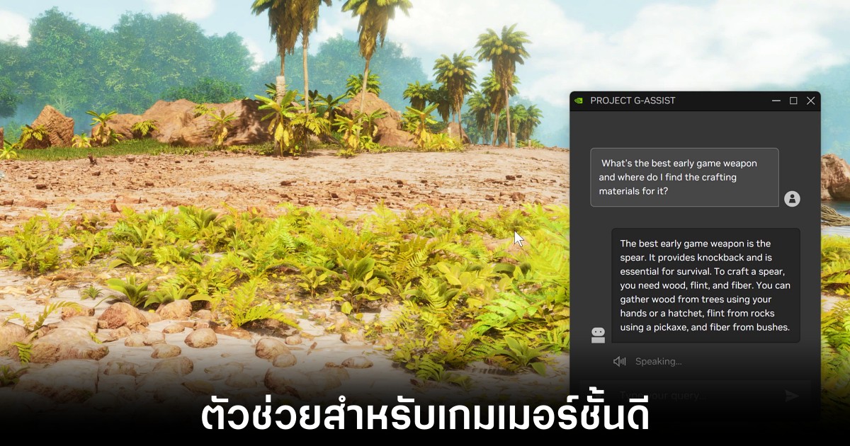 NVIDIA เปิดตัว Project G-Assist ตัวช่วย AI สำหรับเกมเมอร์ 1 nvidia-project-g-assist-ai-for-gamer
