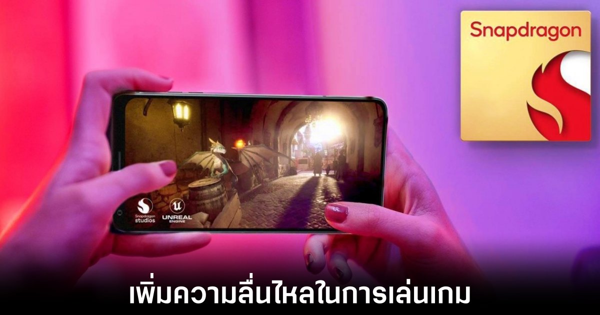 snapdragon-8-gen-4-frame-interpolation