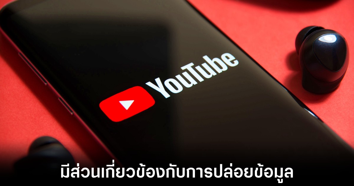 youtube-insider-leaks-data