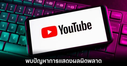 ผู้ใช้งานพบปัญหาปุ่ม Like ใน YouTube หายไปจากหน้าจอ