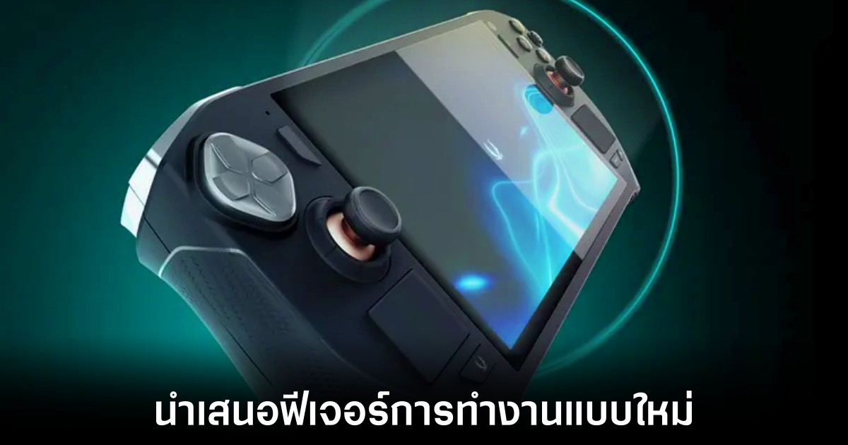 Zotac Zone หนึ่งในเครื่องเล่นเกมพกพาที่น่าจับตามอง 1 zotac-zone-features-reveal