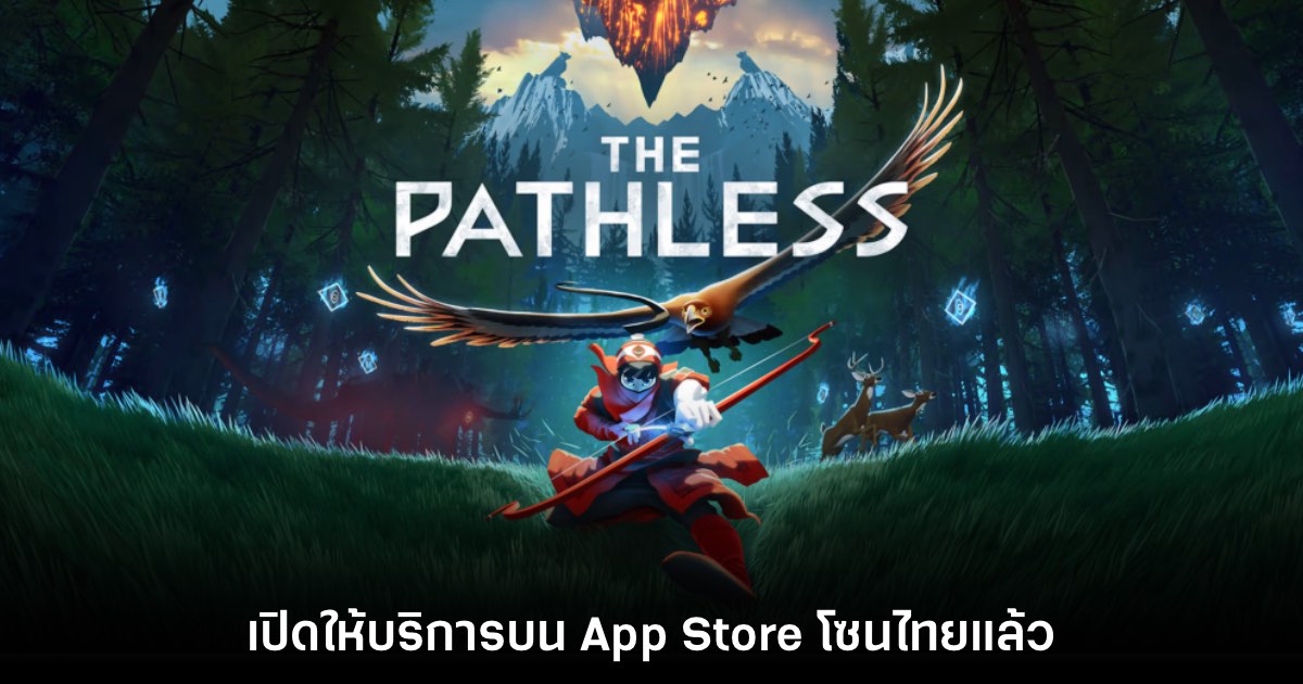 The Pathless เปิดให้บริการบน iOS สโตร์ไทยแล้ววันนี้ 1 The Pathless เปิดให้บริการบน iOS สโตร์ไทยแล้ววันนี้