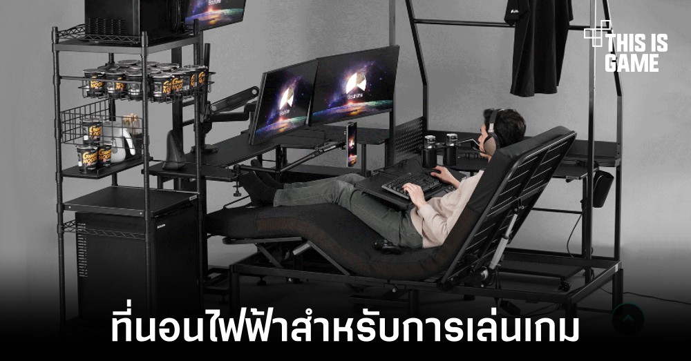 Bauhutte เปิดตัวที่นอนเกมมิ่งปรับไฟฟ้าอย่างเป็นทางการ