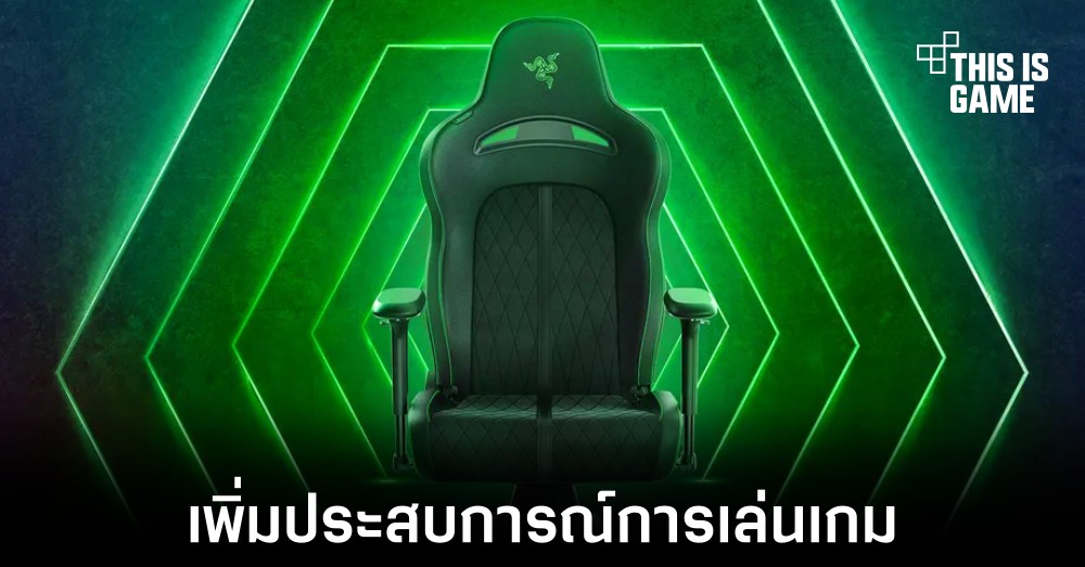 Razer เผยต้นแบบ Enki Pro HyperSense เก้าอี้เกมมิ่งพร้อมระบบสั่นในตัว 1 Razer เผยต้นแบบ Enki Pro HyperSense เก้าอี้เกมมิ่งพร้อมระบบสั่นในตัว