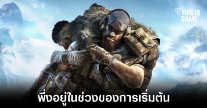 หัวเรือ Ubisoft เผย NFT ยังอยู่ในช่วงของการเริ่มต้นเท่านั้น