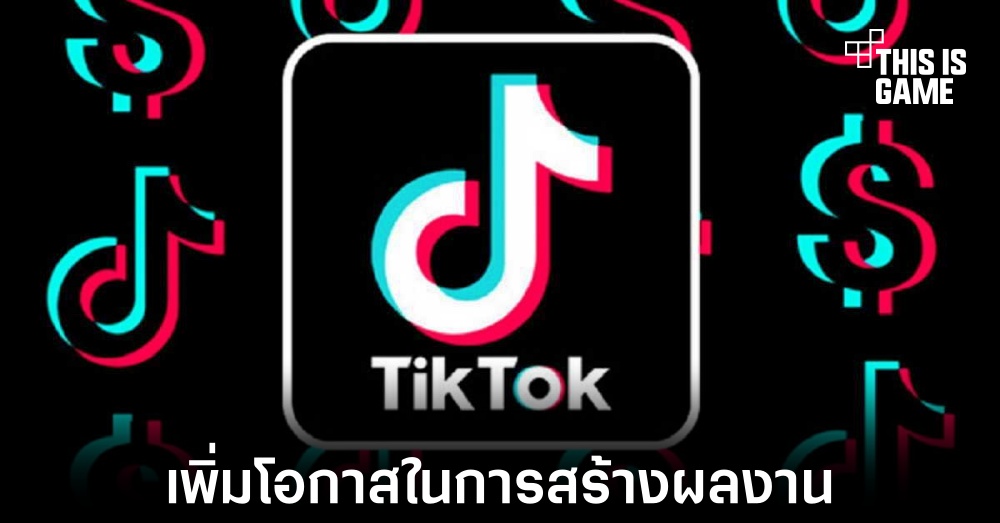 TikTok เพิ่มความยาวคลิปบนแพลตฟอร์มสูงสุด 10 นาที 1 TikTok เพิ่มความยาวคลิปบนแพลตฟอร์มสูงสุด 10 นาที