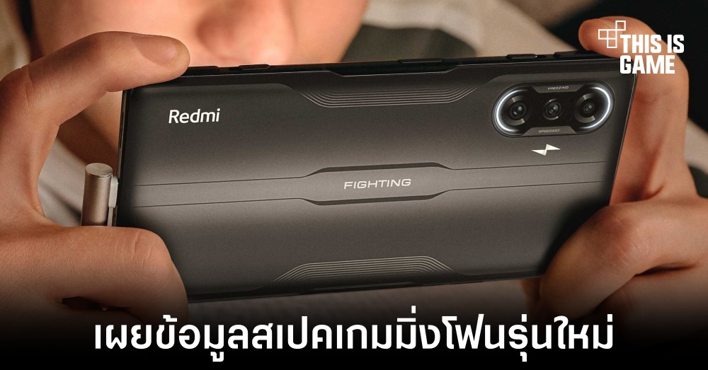 เผย Redmi K50 Gaming Edition อาจมาพร้อมกับปุ่มกดข้างเครื่อง