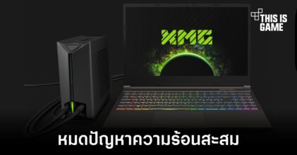 XMG OASIS ตัวช่วยระบายความร้อนในเกมมิ่งโน้ตบุ๊ค