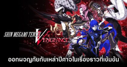 Review Shin Megami Tensei V: Vengeance