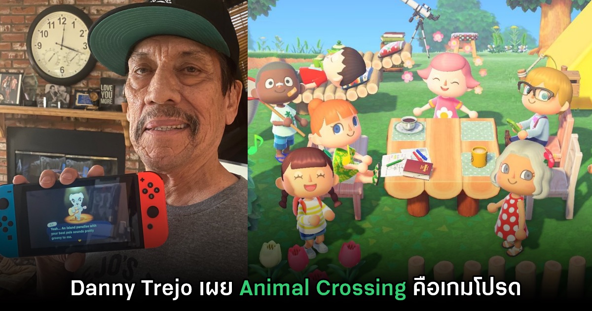 Danny Trejo เผย Animal Crossing เป็นสุดยอดเกมโปรดตลอดกาล