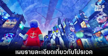 เผยรายละเอียด GUNDAM Metaverse Project เบื้องต้น