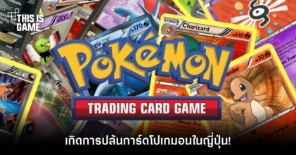 เกิดการปล้นการ์ดโปเกมอนในญี่ปุ่น!