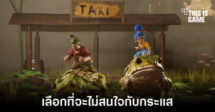 ผู้พัฒนา It Takes Two ไม่สนใจที่จะนำระบบ NFT มาใช้งาน