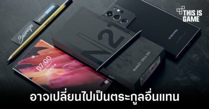 Samsung ยืนยันจัดงาน Galaxy Unpacked ภายในเดือนกุมภาพันธ์