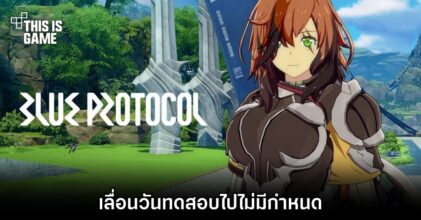 Blue Protocol เลื่อนวันทดสอบแบบไม่มีกำหนด