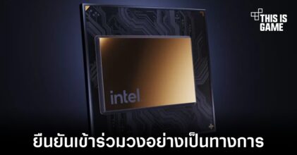Intel ยืนยันเข้าร่วมตลาดคริปโตอย่างเป็นทางการ