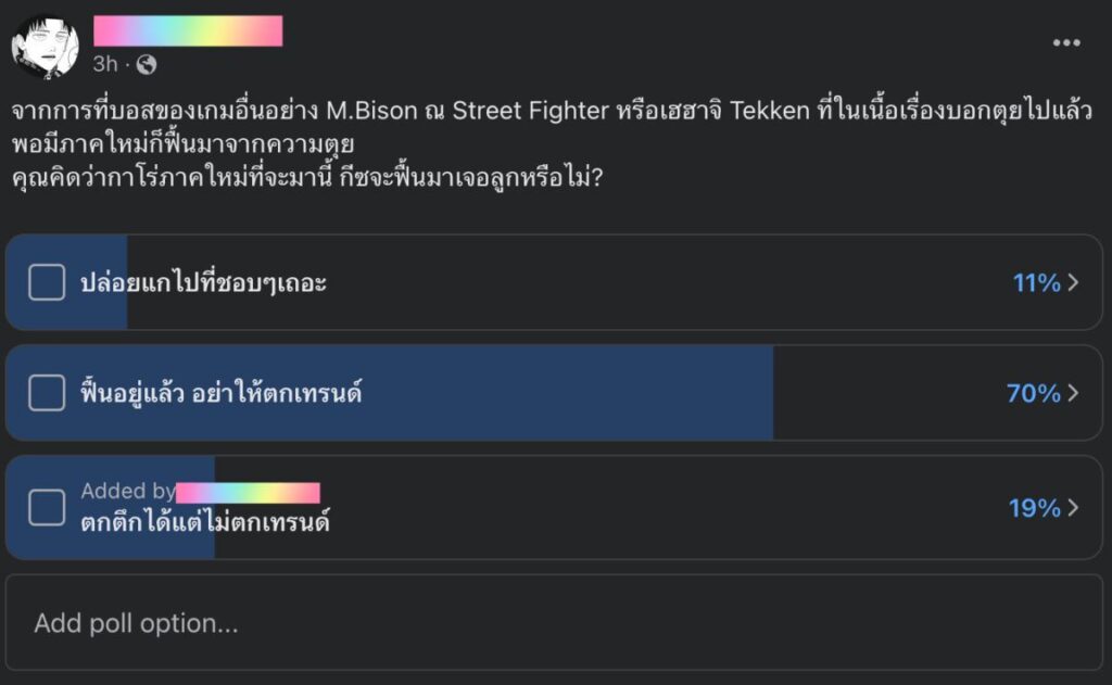 ผู้เล่นไทยทำโพล Geese จาก Fatal Fury จะมีโอกาสคืนชีพไหม? 2 ผู้เล่นไทยทำโพล Geese จาก Fatal Fury จะมีโอกาสคืนชีพไหม?