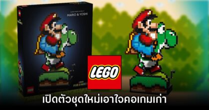 เผยโฉม LEGO Super Mario World มาพร้อมลวดลายแบบ 16-bit