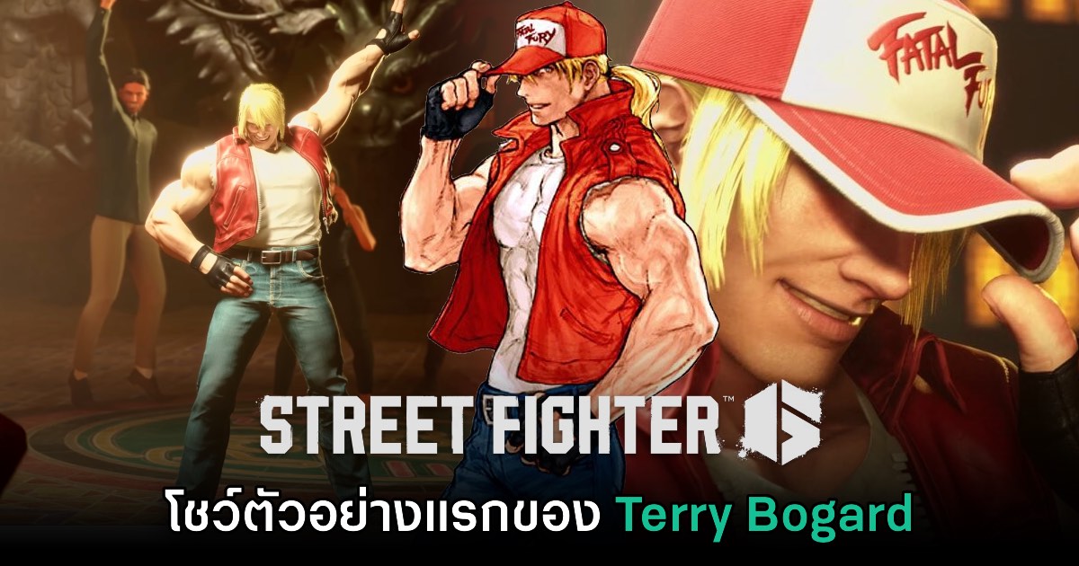 Street Fighter 6 โชว์ตัวอย่าง Terry ตัวละครครอสโอเวอร์คนแรกของเกม 1 Street Fighter 6 โชว์ตัวอย่าง Terry ตัวละครครอสโอเวอร์คนแรกของเกม