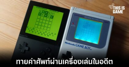 Wordle ฮิตจนถูกนำมาลงบนเครื่องเล่นอย่าง Game Boy