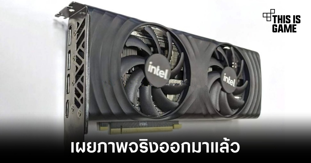เผยภาพจริงของการ์ดจอ Intel Arc Alchemist
