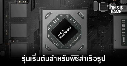AMD อาจเปิดตัว RX 6300 สำหรับพีซีสำเร็จรูป