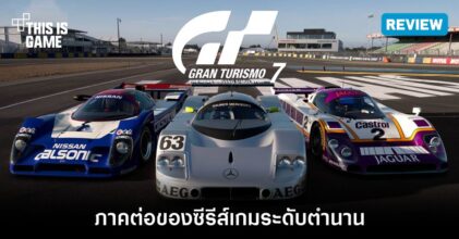 [รีวิว] Gran Turismo 7 ภาคต่อของซีรีส์เกมระดับตำนาน