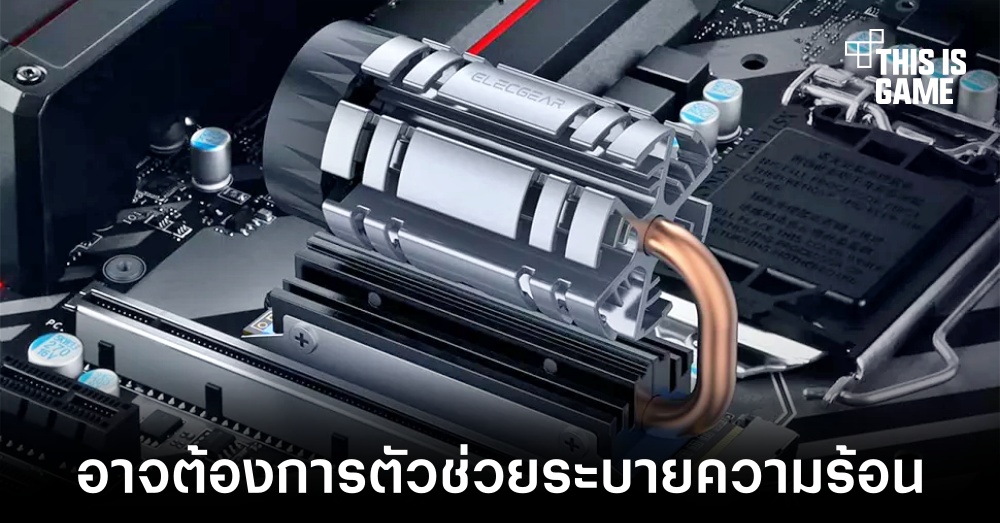 อาจได้เห็น SSD แบบ PCIe 5.0 รุ่นเรือธงมาพร้อมกับพัดลมระบายความร้อน 1 อาจได้เห็น SSD แบบ PCIe 5.0 รุ่นเรือธงมาพร้อมกับพัดลมระบายความร้อน