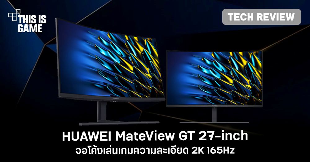 [รีวิว] HUAWEI MateView GT 27''