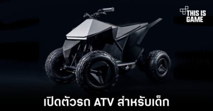 เปิดตัว Cyberquad for Kid รถ ATV สุดล้ำจาก Tesla