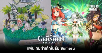 แฟนเกม Genshin Impact ทำเค้กในธีม Sumeru