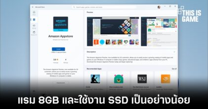 ต้องใช้แรมอย่างน้อย 8GB และที่เก็บข้อมูล SSD หากจะใช้งานแอป Android บน Windows 11