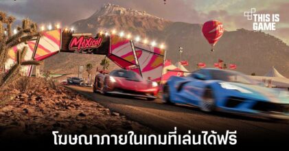 Microsoft เตรียมเพิ่มโฆษณาเข้าไปในเกมฟรีของค่ายในปีนี้