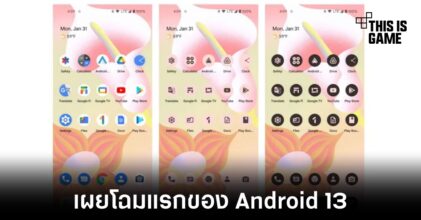 เผยโฉมแรกของระบบ Android 13 ที่จะเปิดตัวในปีนี้