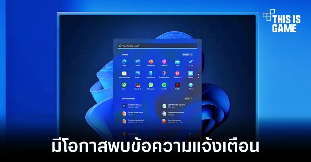 Microsoft อาจเพิ่มข้อความแจ้งเตือนบน Windows 11