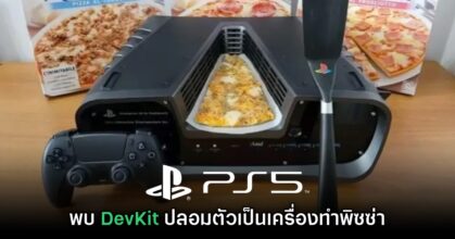 บุคคลปริศนานำ PS5 DevKit มาขายบน eBay โดยปลอมเป็นเครื่องทำพิซซ่า