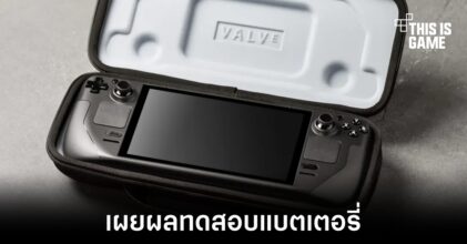 เผยผลทดสอบ Steam Deck ในส่วนของอายุการใช้งานแบตเตอรี่