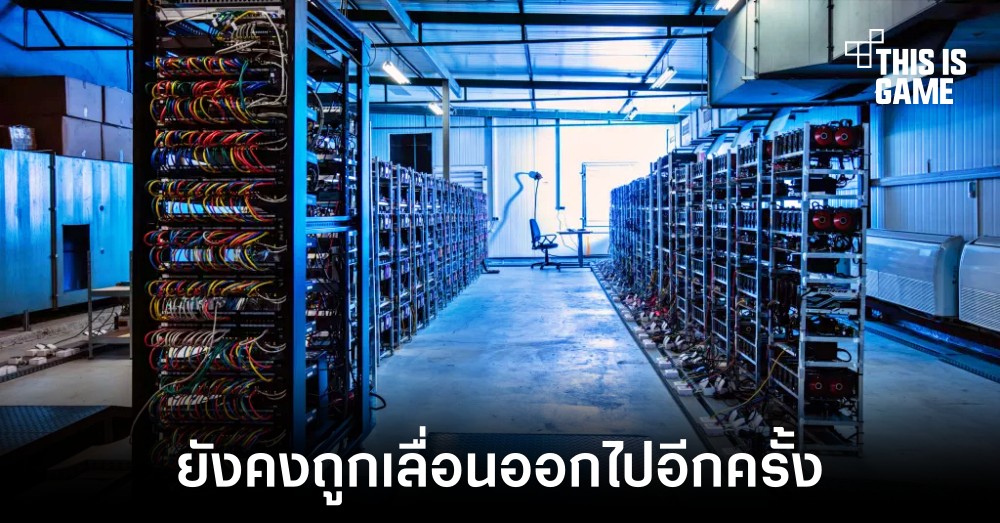 Ethereum ยังคงไม่พร้อมสำหรับการเปลี่ยนไปเป็น PoS